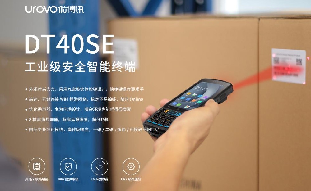 快递物流巴枪手持终端机优博讯DT40智能固定资产盘点机