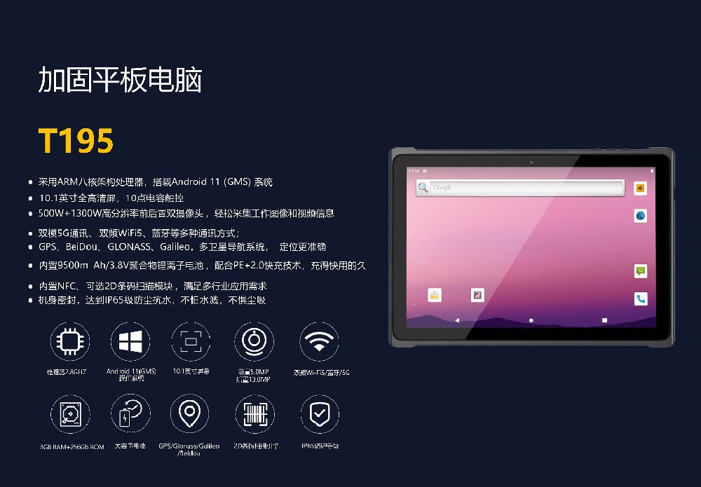T195 10.1英寸5G加固工业平板 IP65防护等级 智能制造专用