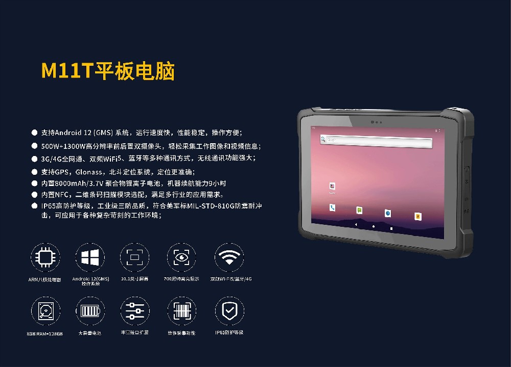 M11T平板 三防平板 加固工业平板 IP65防尘防水